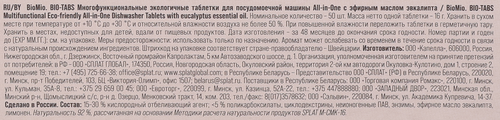 Таблетки для ПММ BIOMIO Bio-tabs multi Эвкалипт, 50шт, крупный план