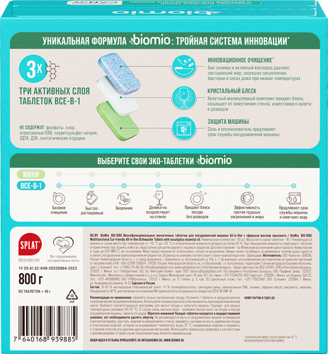 Таблетки для ПММ BIOMIO Bio-tabs multi Эвкалипт, 50шт, фотография