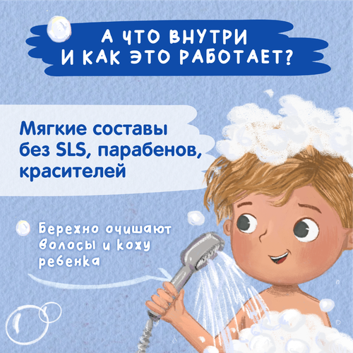Шампунь-гель для мальчика МОЕ СОЛНЫШКО с пантенолом и ромашкой 3+, 400мл, фото