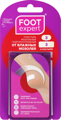 Пластырь FOOT EXPERT мозольный гидроколлоидный от влажных мозолей, 6шт, фото