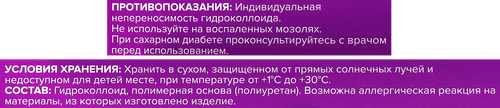 Пластырь FOOT EXPERT мозольный гидроколлоидный от влажных мозолей, 6шт, изображение