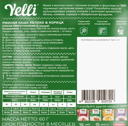 Каша ржаная YELLI Яблоко-корица, 60г, картинка