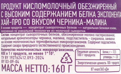 Продукт высокобелковый кисломолочный EXPONENTA High-Pro Черника, малина, без змж, 160г, фотография