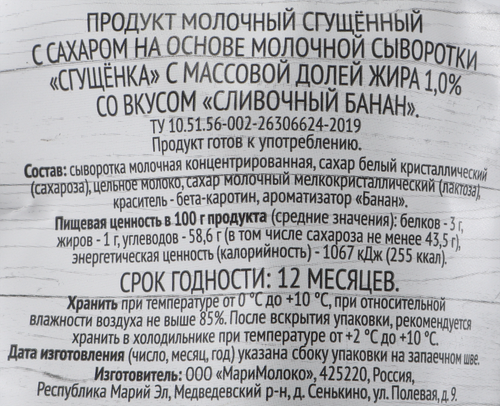 Продукт молочный сгущенный SUPER Сливочный банан 1%, без змж, 270г, вид