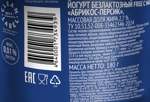 Йогурт VIOLA Free Абрикос, персик безлактозный 2,7%, без змж, 180г, картинка
