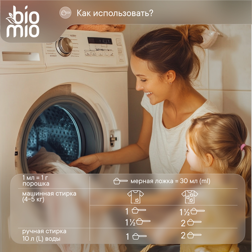 Стиральный порошок BIOMIO Bio-universal Colors&Whites универсальный, концентрат, 1000г, вид