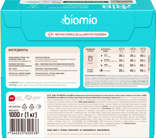 Стиральный порошок BIOMIO Bio-universal Colors&Whites универсальный, концентрат, 1000г, фотография
