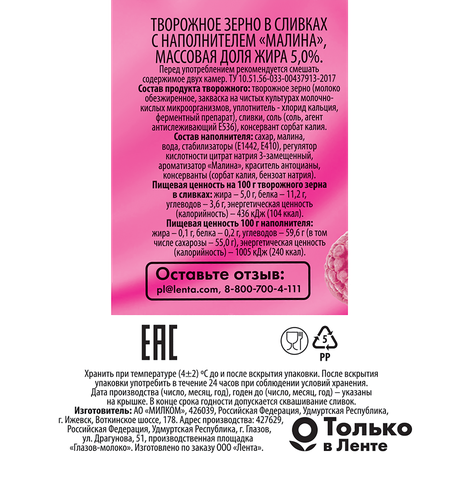 Творожное зерно в сливках DELISSE Малина 5%, без змж, 130г, детальное фото