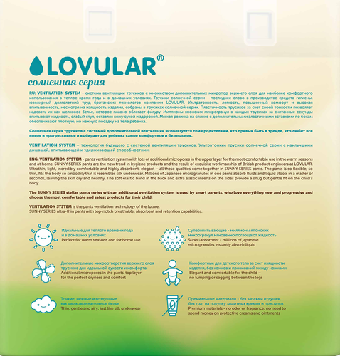 Подгузники-трусики LOVULAR Солнечная серия XXL 15–25кг, 32шт, фото