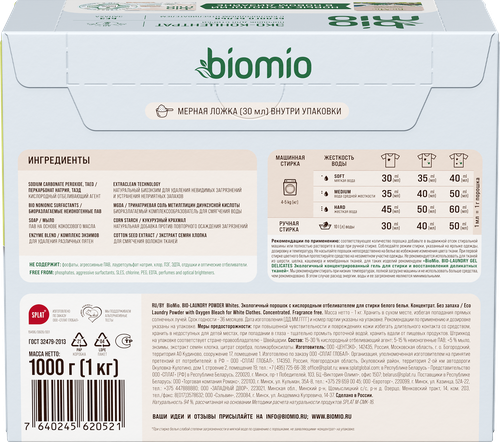 Стиральный порошок для белого белья BIOMIO Bio-laundry Powder Whites с кислородным отбеливателем, концентрат, 1000г, крупный план