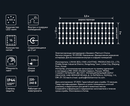 Гирлянда электрическая светодиодная HOMECLUB Занавес 400LED 2,5х3м мультиколор, 8 режимов, IP44, Арт. 19-231228, детальное фото