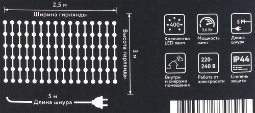 Гирлянда электрическая светодиодная HOMECLUB Занавес 400LED 2,5х3м мультиколор, 8 режимов, IP44, Арт. 19-231228, картинка