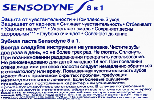 Зубная паста SENSODYNE 8в1 Комплексное очищение и защита от повышенной чувствительности, 75мл, фото