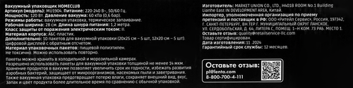Упаковщик вакуумный HOMECLUB, Арт. MU1904, вид