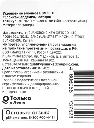 Украшение елочное HOMECLUB Елочка/Сердечко/Звезда 8см, дерево, в ассортименте, Арт. YD-2023A2182ABCD, вид