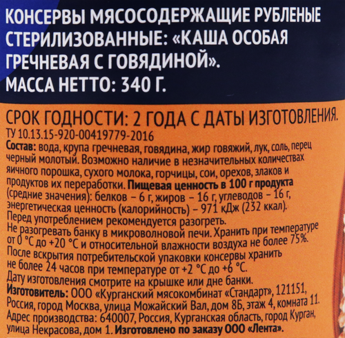 Каша гречневая ЛЕНТА с говядиной, 340г, крупный план