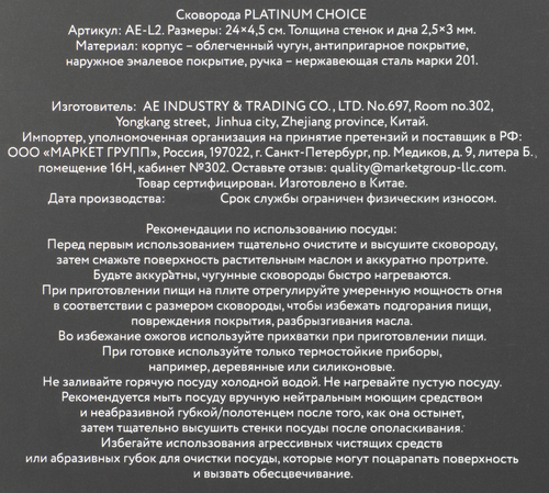 Сковорода PLATINUM CHOICE индукция 24см, облегченный чугун, Арт. AE-L2, изображение