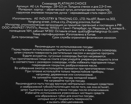 Сковорода PLATINUM CHOICE индукция 28см, облегченный чугун, Арт. AE-L4, фото