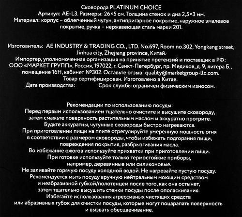 Сковорода PLATINUM CHOICE индукция 26см, облегченный чугун, Арт. AE-L3, детальное фото