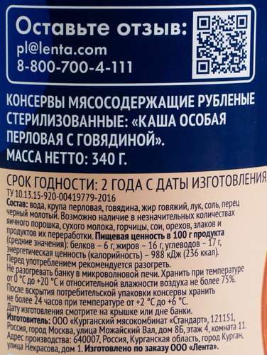 Каша перловая ЛЕНТА с говядиной, 340г, крупный план
