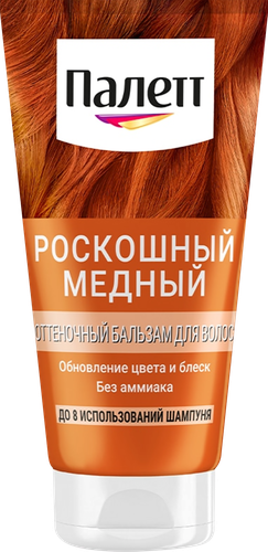 Бальзам оттеночный ПАЛЕТТ Роскошный медный, 150мл, детальное фото
