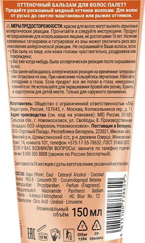Бальзам оттеночный ПАЛЕТТ Роскошный медный, 150мл, крупный план