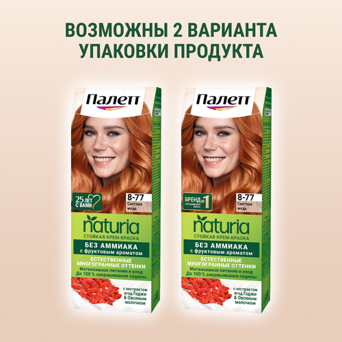 Крем-краска для волос ПАЛЕТТ Naturia 8–77 Светлая медь, 110мл, вид