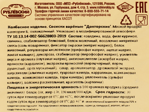 Сосиски РУБЛЁВСКИЙ Докторские, категория В, 430г, фотография