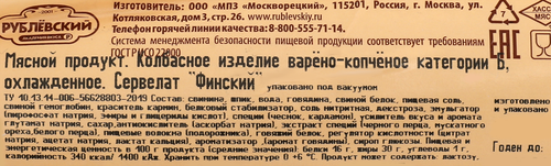 Колбаса варено-копченая РУБЛЁВСКИЙ Сервелат Финский, категория Б, 300г, изображение