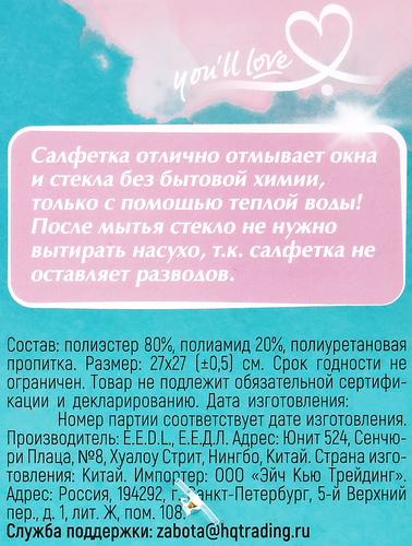 Салфетка YOU'LL LOVE Чистота без химии, 27x27см, микроволокно, с ПУ-пропиткой, Арт. 77129, фотография