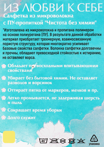 Салфетка YOU'LL LOVE Чистота без химии, 27x27см, микроволокно, с ПУ-пропиткой, Арт. 77129, картинка