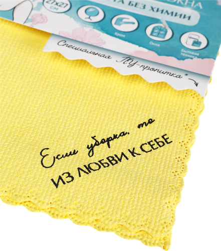 Салфетка YOU'LL LOVE Чистота без химии, 27x27см, микроволокно, с ПУ-пропиткой, Арт. 77129, изображение