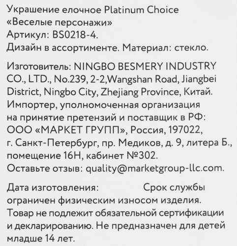 Украшение елочное Platinum Choice классика, лес, Веселые персонажи, 7см, изображение