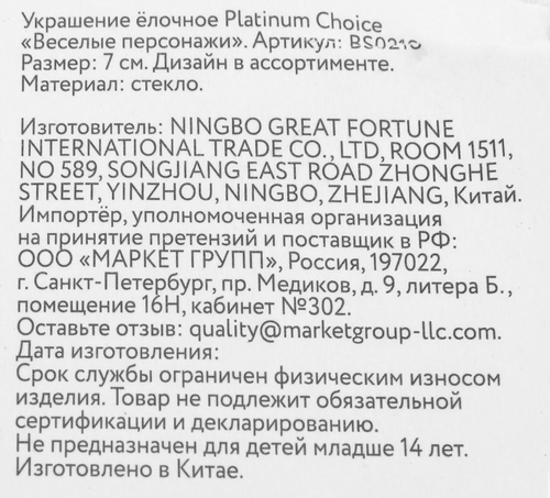 Украшение елочное Platinum Choice классика, лес, Веселые персонажи, 7см, детальное фото