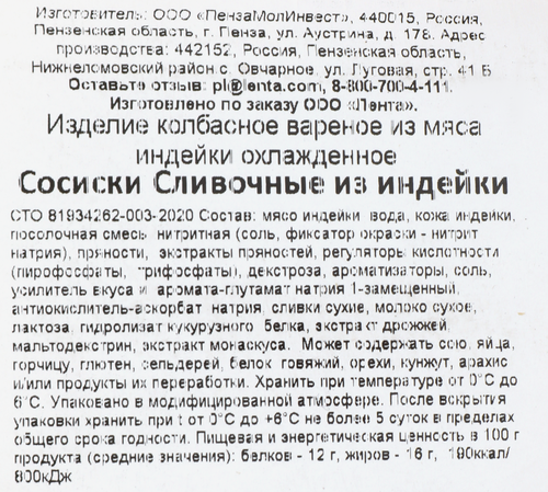 Сосиски PREMIUM CLUB Сливочные из индейки, 440г, картинка