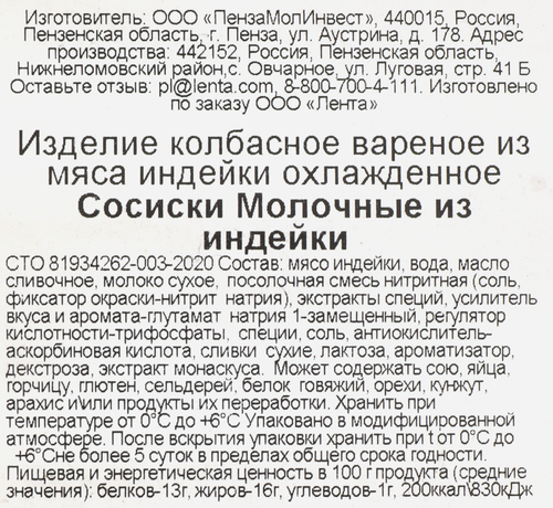 Сосиски PREMIUM CLUB Молочные из индейки, 440г, фотография