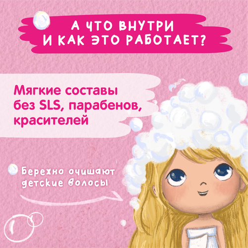 Шампунь-бальзам для девочек МОЕ СОЛНЫШКО с пантенолом и аргановым маслом 3+, 400мл, фотография