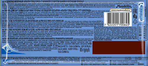 Шоколад молочный ALPEN GOLD Орео со вкусом ванили и кусочками печенья, 85г, детальное фото