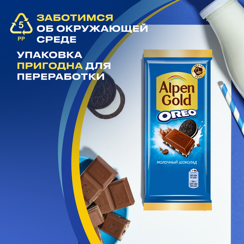Шоколад молочный ALPEN GOLD Орео со вкусом ванили и кусочками печенья, 85г, фото