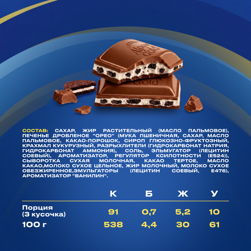 Шоколад молочный ALPEN GOLD Орео со вкусом ванили и кусочками печенья, 85г, детальное фото