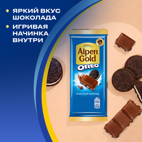 Шоколад молочный ALPEN GOLD Орео со вкусом ванили и кусочками печенья, 85г, фотография