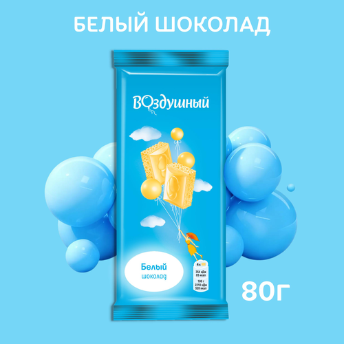 Шоколад белый ВОЗДУШНЫЙ, 80г, картинка
