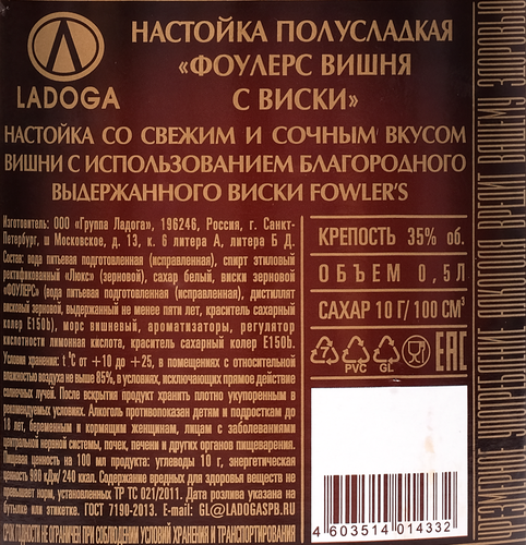 Настойка FOWLERS Вишня с виски 35%, полусладкая, 0.5л, картинка