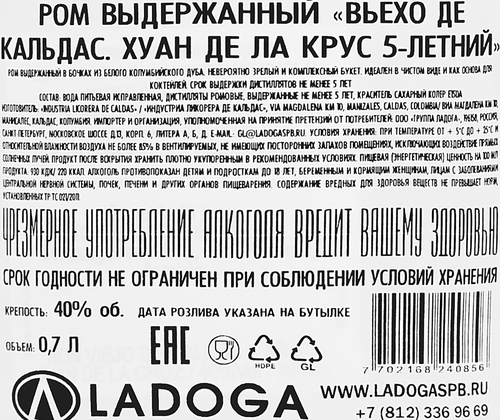 Ром ВЬЕХО ДЕ КАЛЬДОС Хуан де ла Крус выдержанный 5 лет 40%, 0.7л, детальное фото