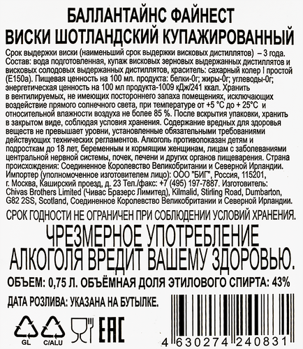 Виски BALLANTINE'S Файнест Шотландский купажированный 40–43%, 0.75л, детальное фото