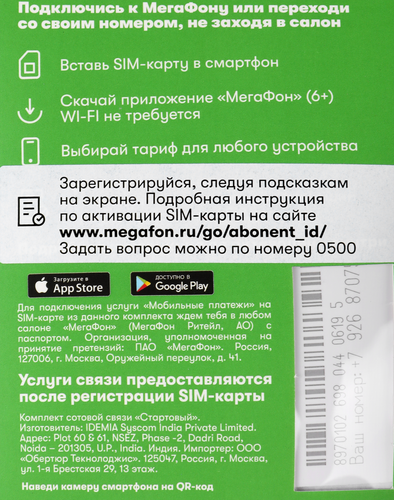 Сим-карта МЕГАФОН с балансом 300руб, картинка