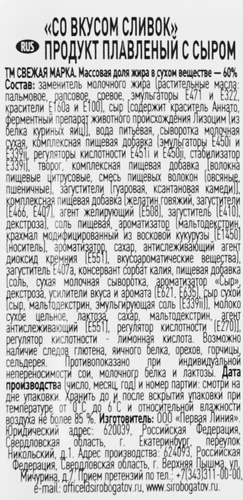 Продукт плавленый с сыром СВЕЖАЯ МАРКА со вкусом сливок 60%, с змж, 350г, картинка