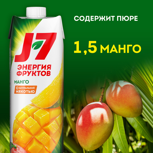 Нектар J7 из манго с мякотью, 0.97л, фото