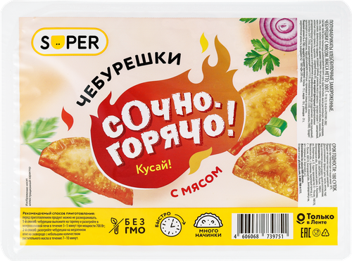Чебурешки SUPER с мясом, 300г, изображение