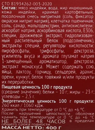 Колбаса вареная ИНДИЛАЙТ из филе индейки, 400г, вид